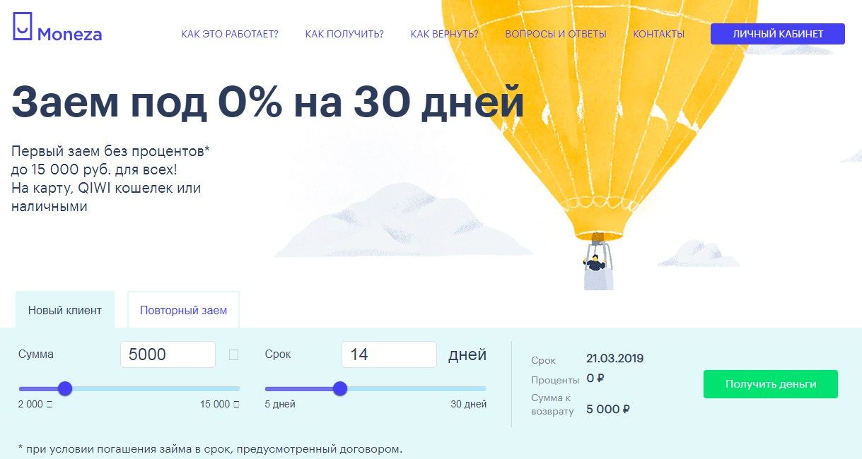 МФО Монеза в Навашино